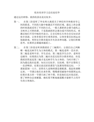 校本培训学习总结