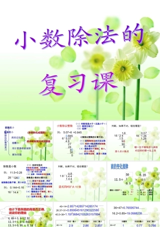 小数除法复习