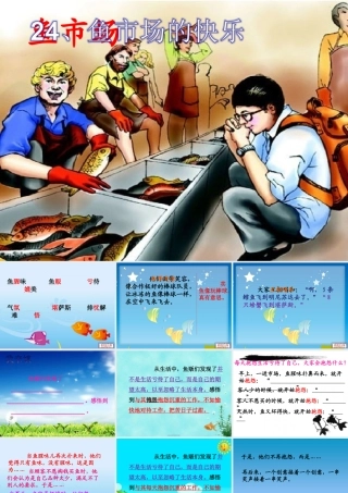 鱼市场的快乐
