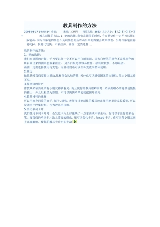 教具制作的方1