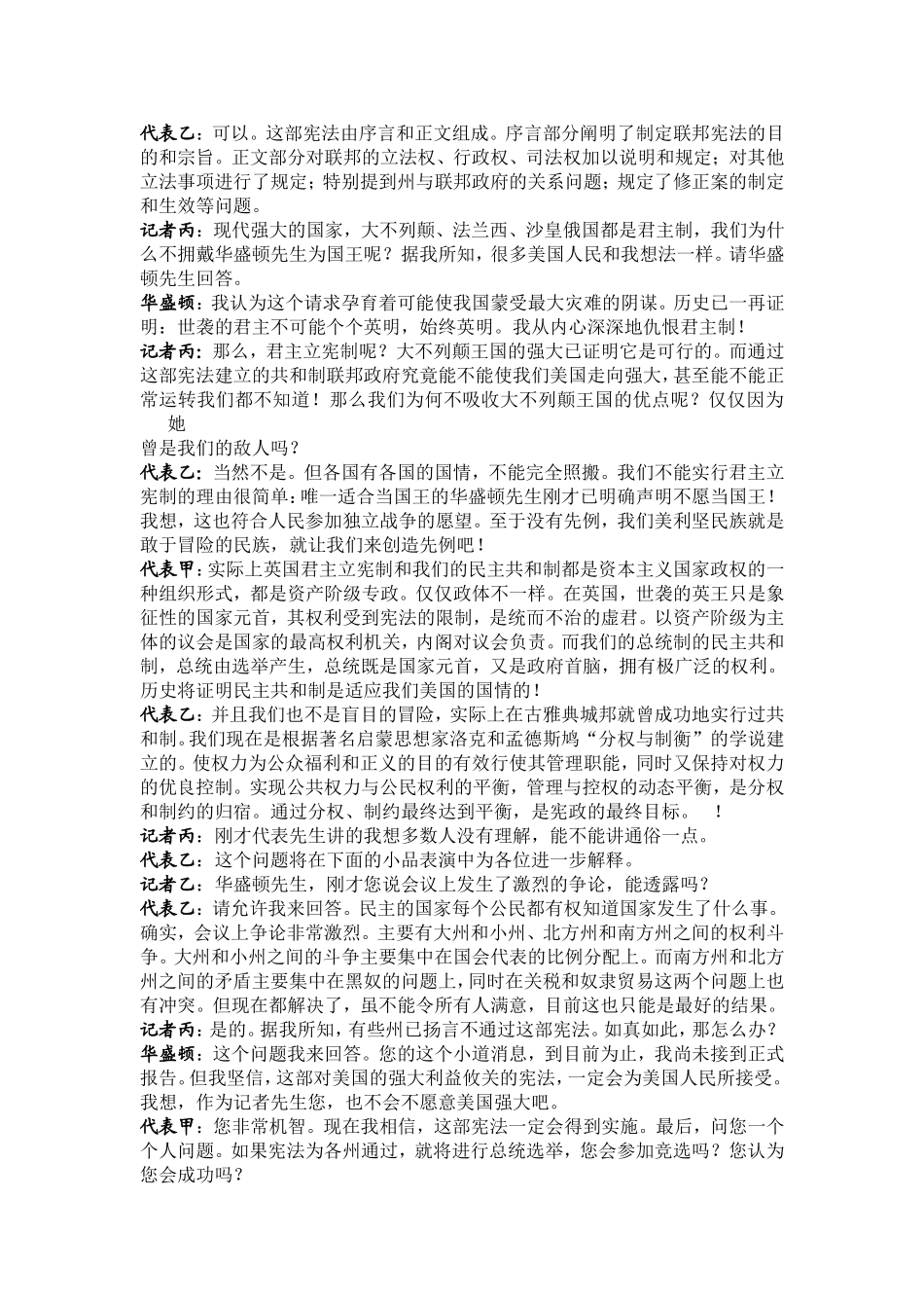 新课程改革下的一节尝试课_第2页