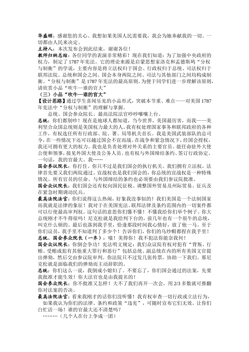 新课程改革下的一节尝试课_第3页