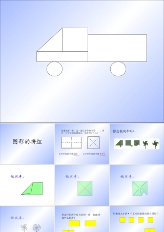 人教版一年级下数学图形的拼组优质课件