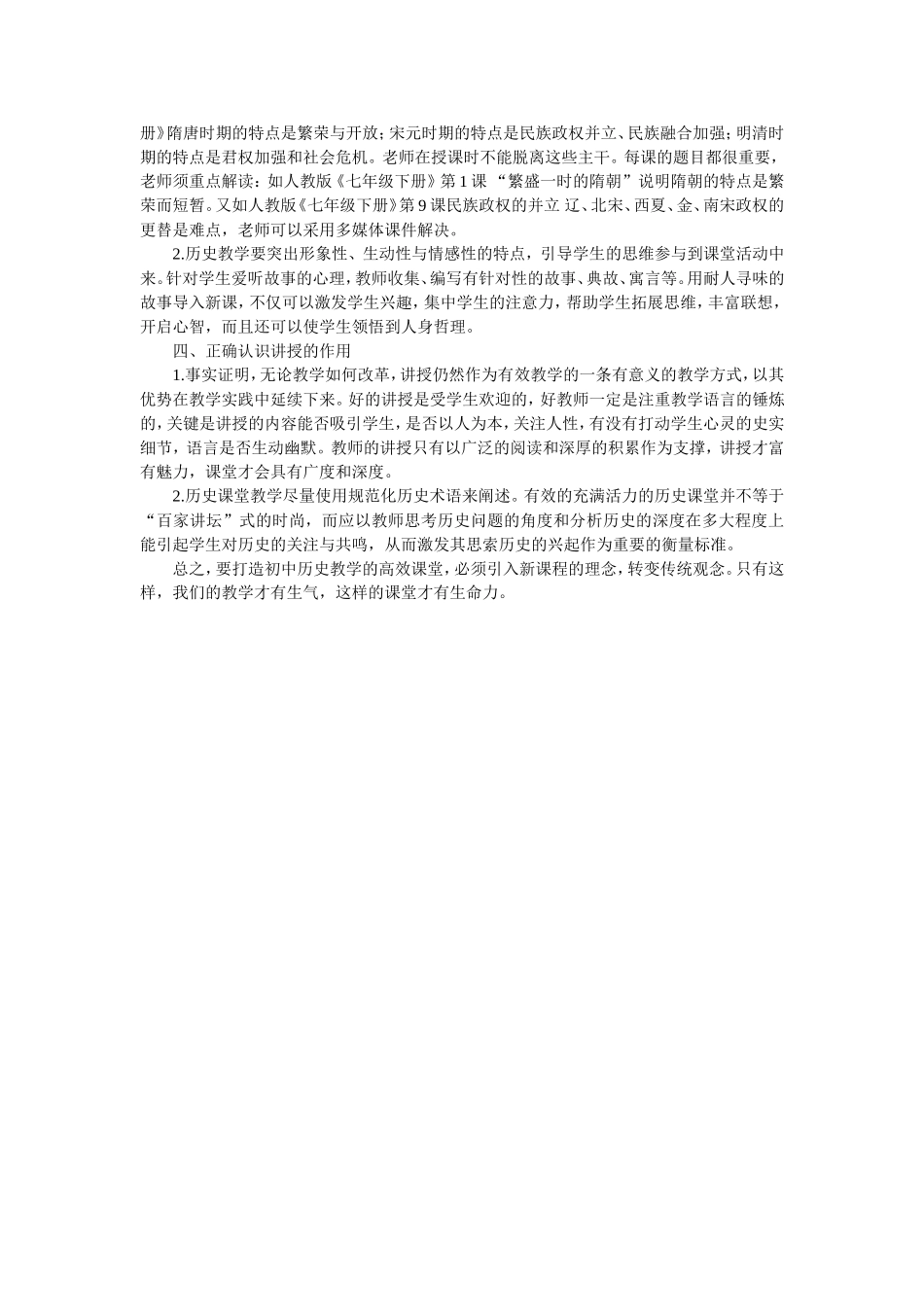 打造高效历史课堂一_第2页