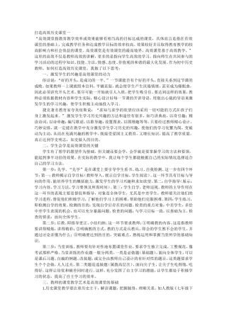 打造高效历史课堂一