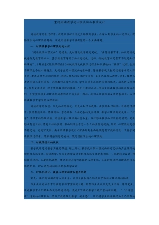 重视阅读教学的心理流向与教学设计