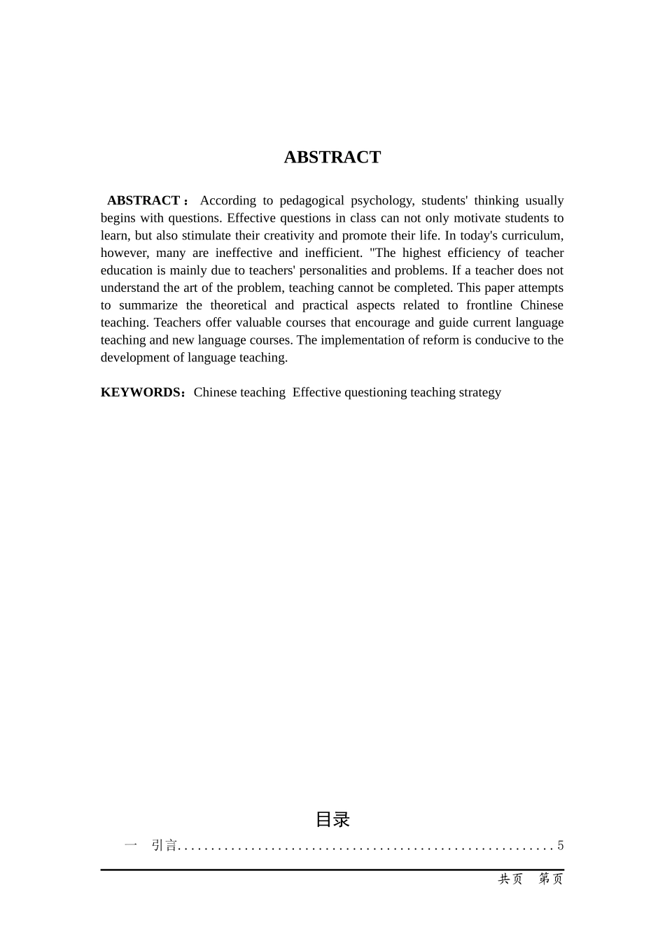语文课堂提问的艺术探究_第2页