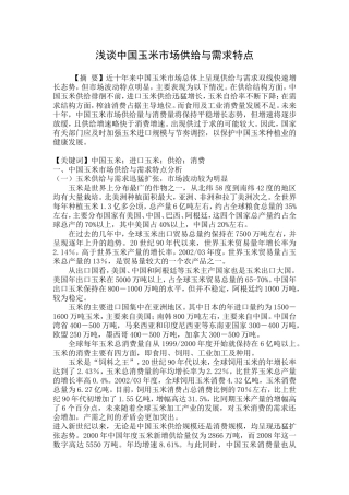 玉米市场供给与需求现状