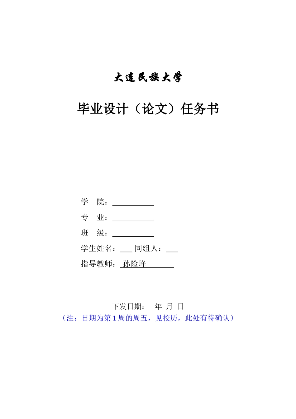 中小企业财务风险控制问题研究—以苏州奥优泰商贸有限公司为例（任务书）_第1页