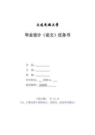 中小企业财务风险控制问题研究—以苏州奥优泰商贸有限公司为例（任务书）