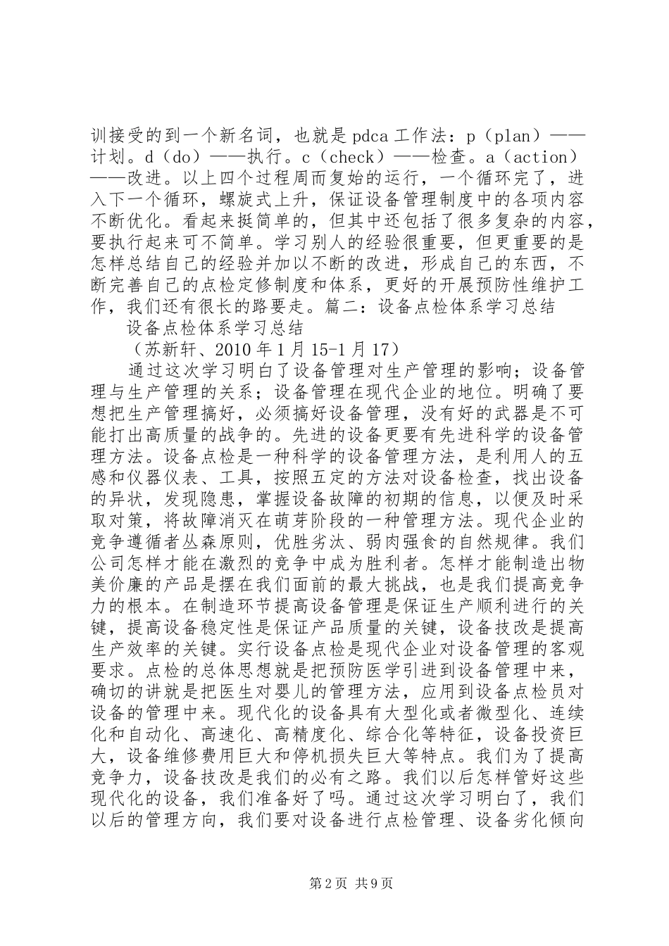 点检一、二期培训总结_第2页