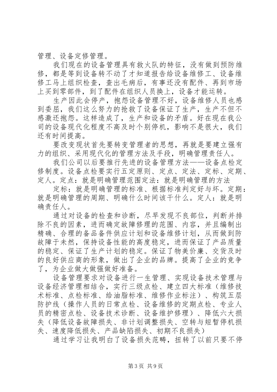 点检一、二期培训总结_第3页