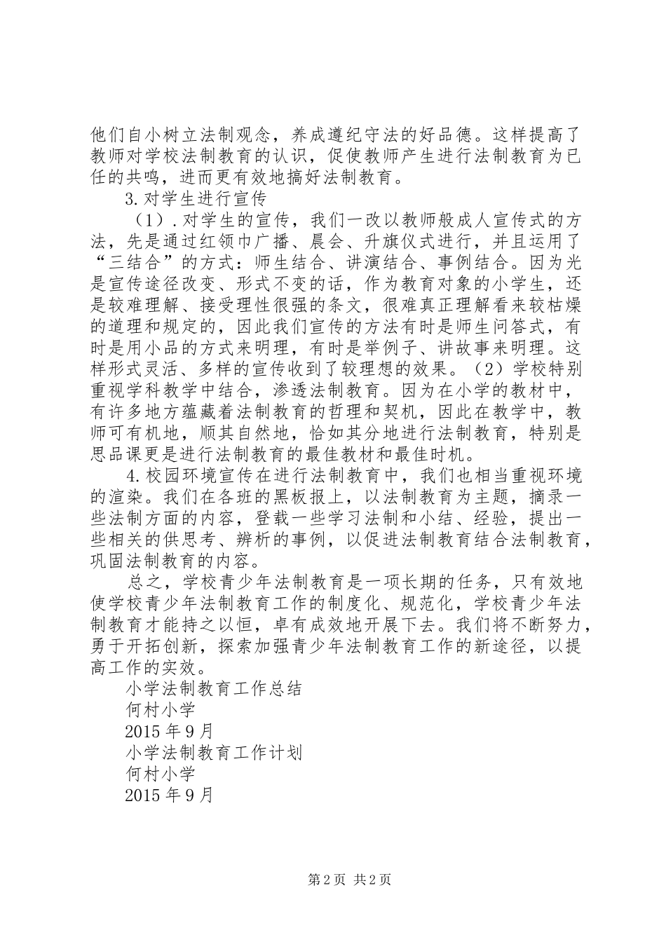 小学法制教育工作总结_第2页