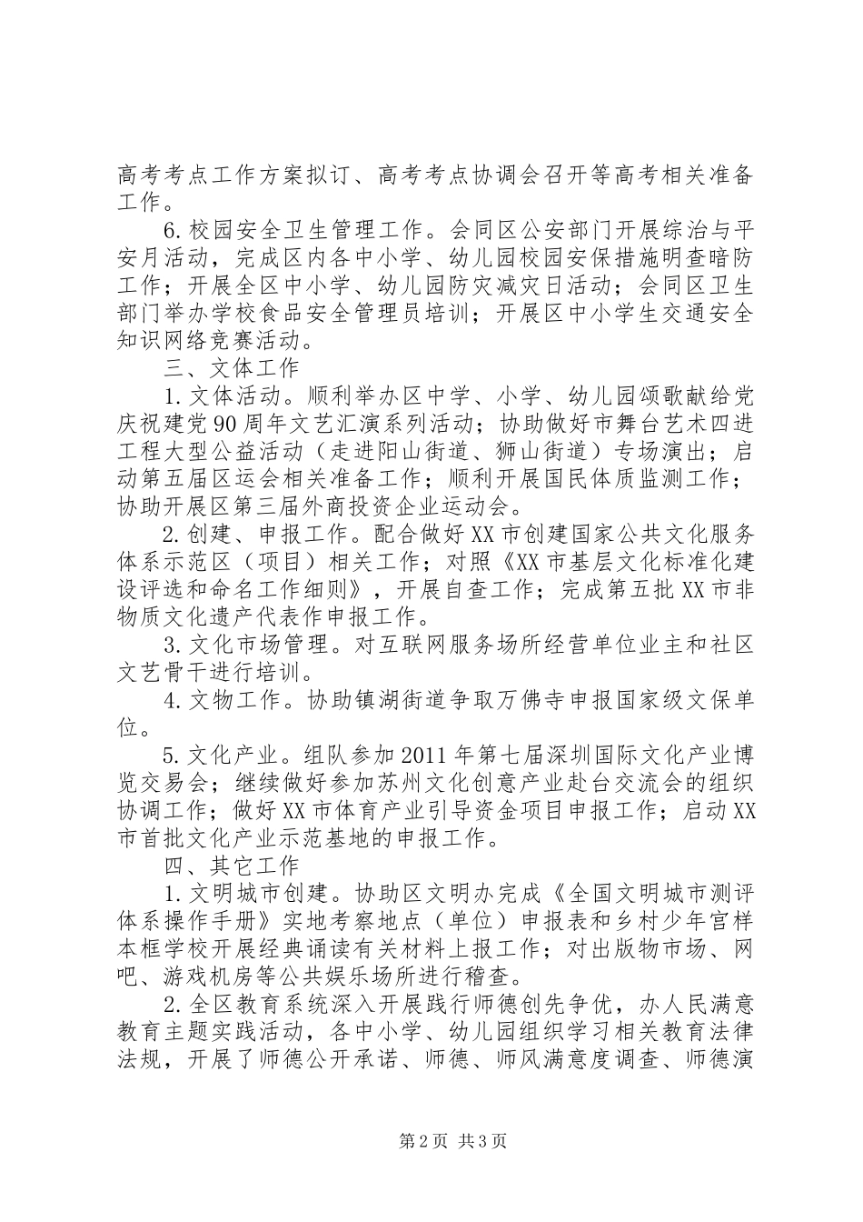 有关教育局的工作总结优秀范文_第2页