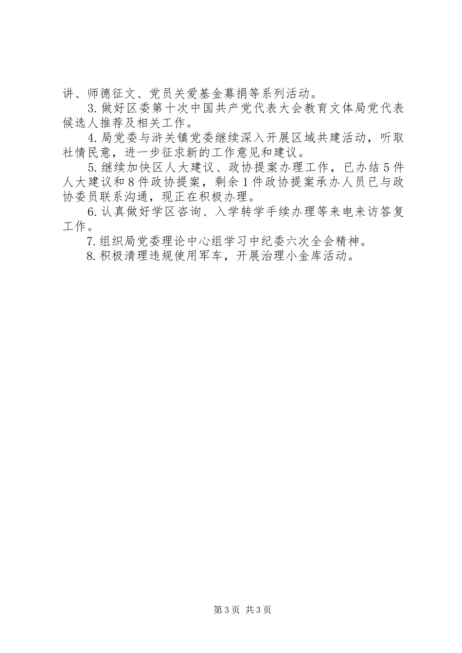 有关教育局的工作总结优秀范文_第3页