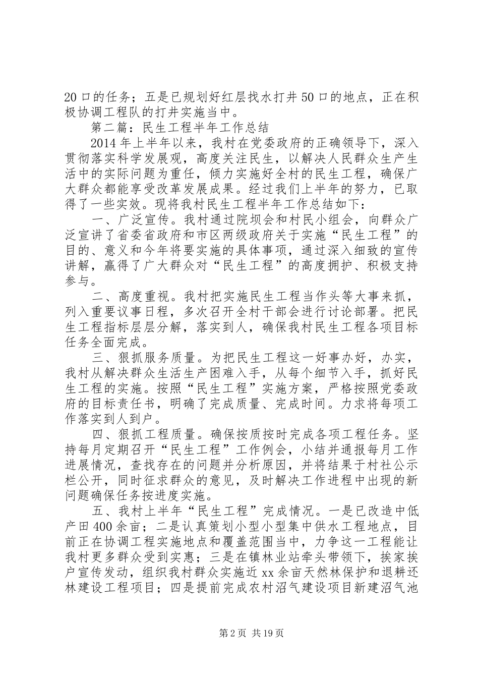 工程半年工作总结(精选多篇)_第2页