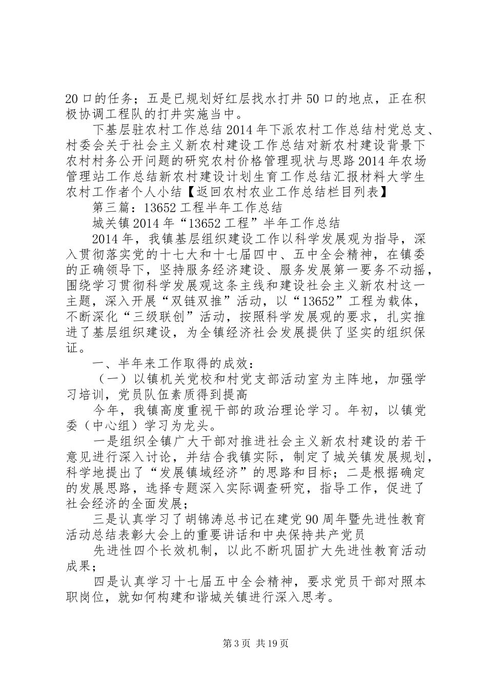 工程半年工作总结(精选多篇)_第3页