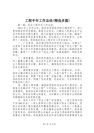 工程半年工作总结(精选多篇)