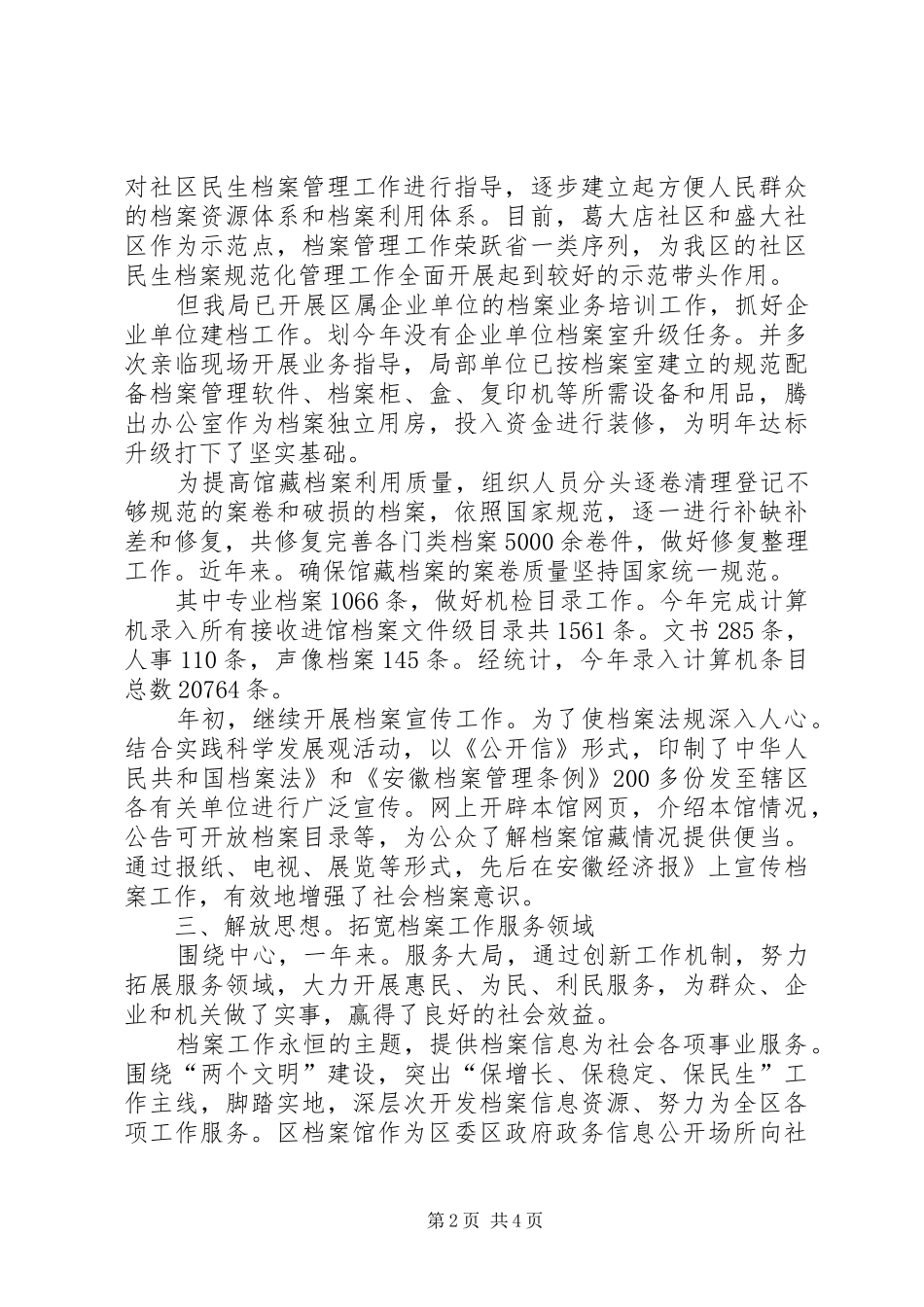 档案局加强理论建设总结_1_第2页