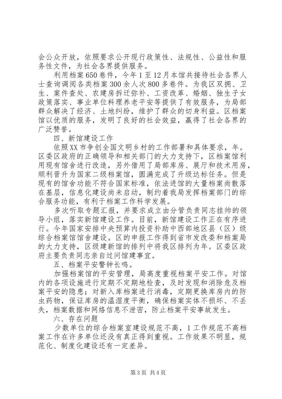 档案局加强理论建设总结_1_第3页