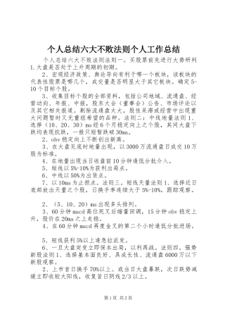个人总结六大不败法则个人工作总结