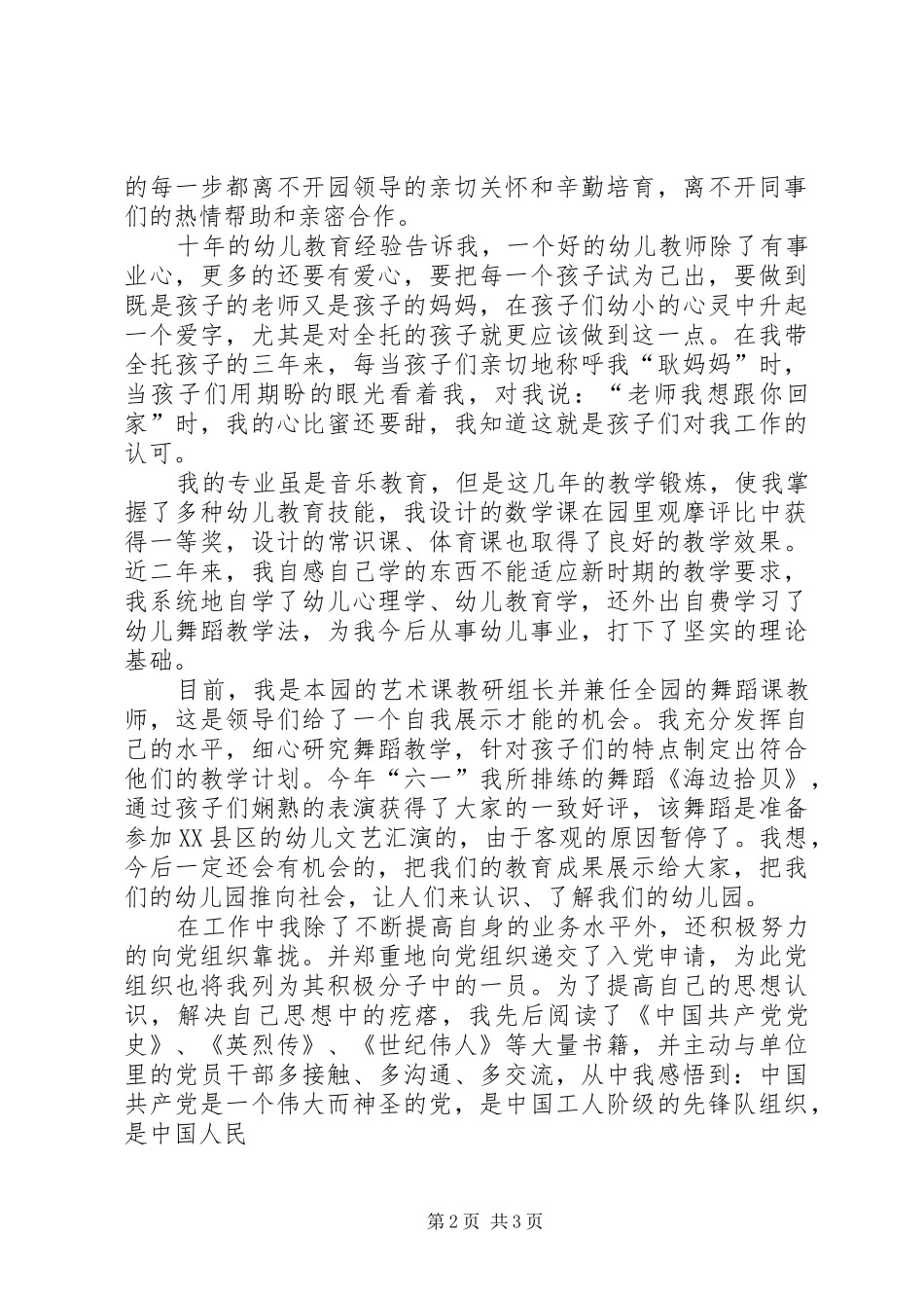 高教职称评定工作总结范文_第2页