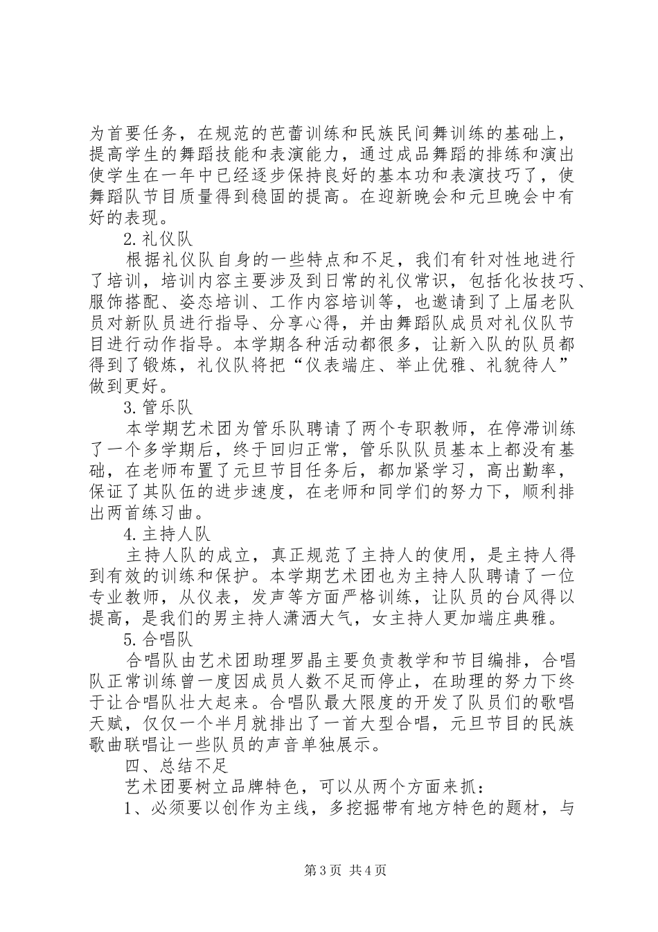 艺术团部门工作总结_第3页