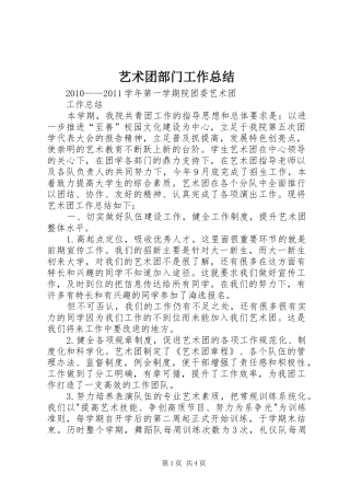 艺术团部门工作总结