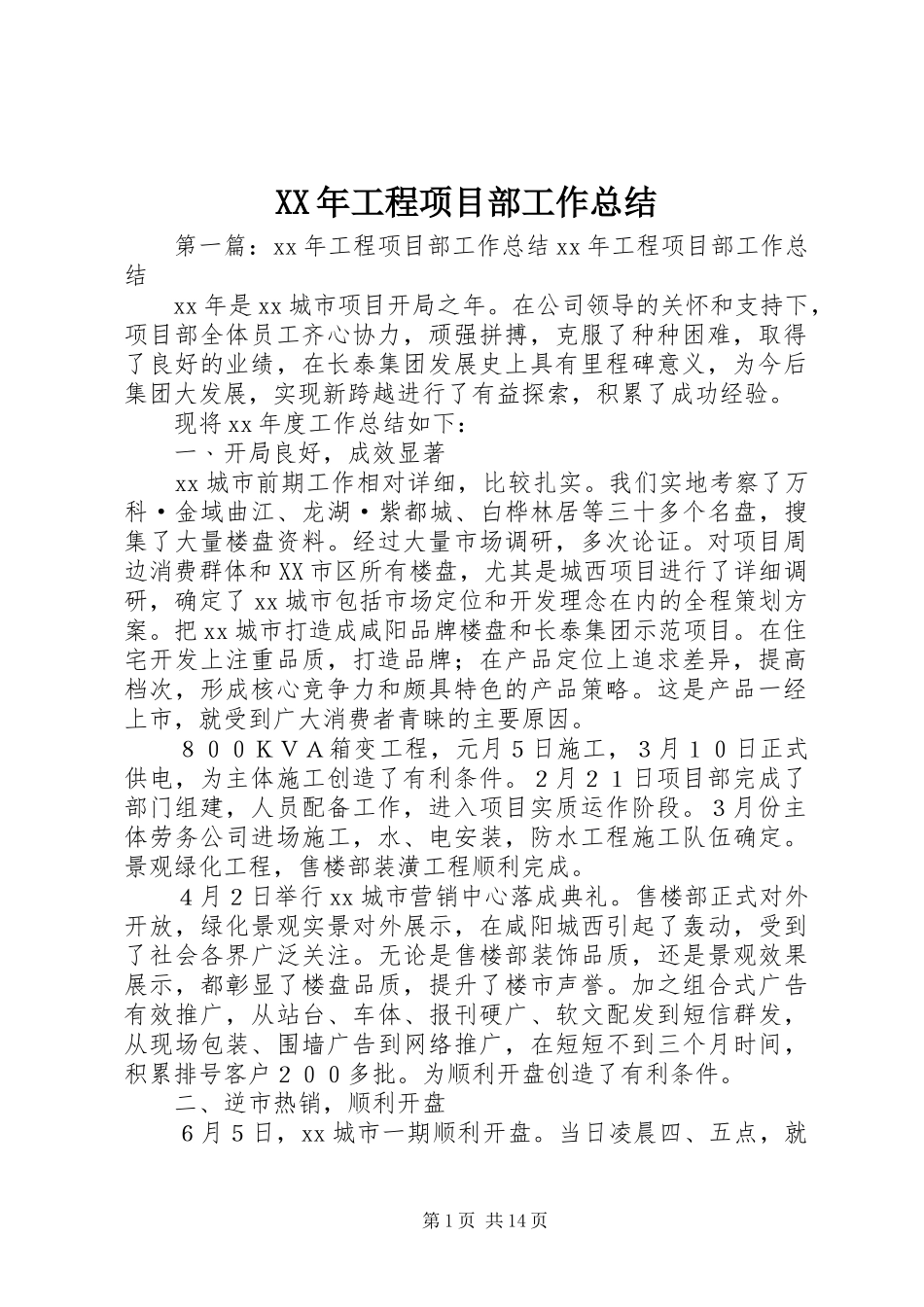 XX年工程项目部工作总结_1_第1页