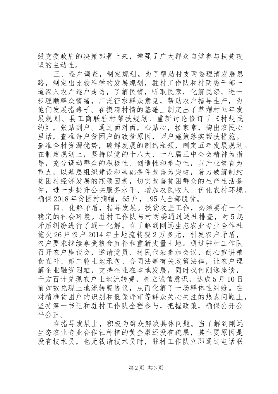 工商联党组“挂包驻帮”工作总结_第2页