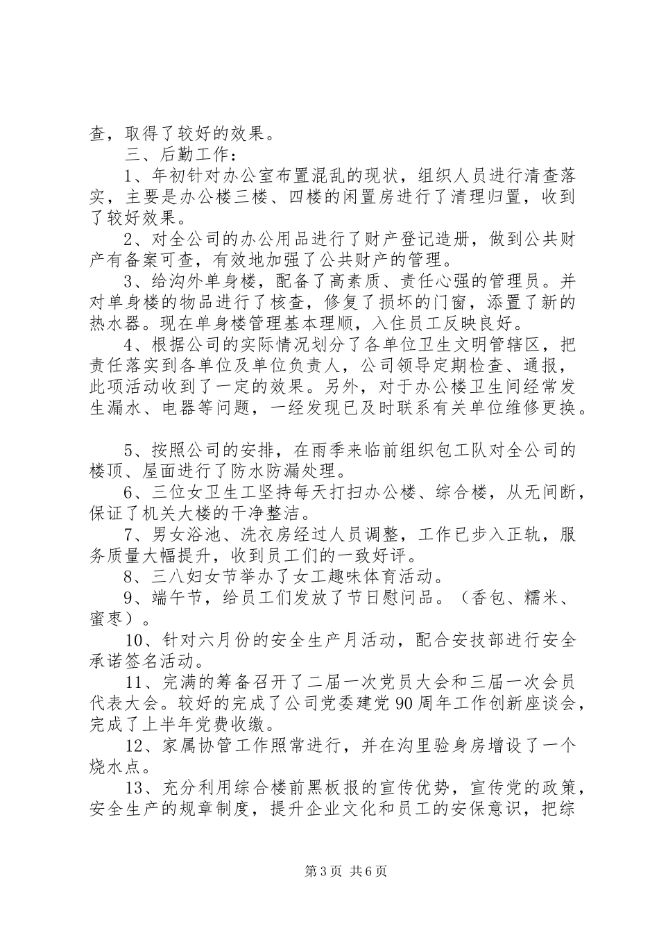 国企综合办工作总结_第3页