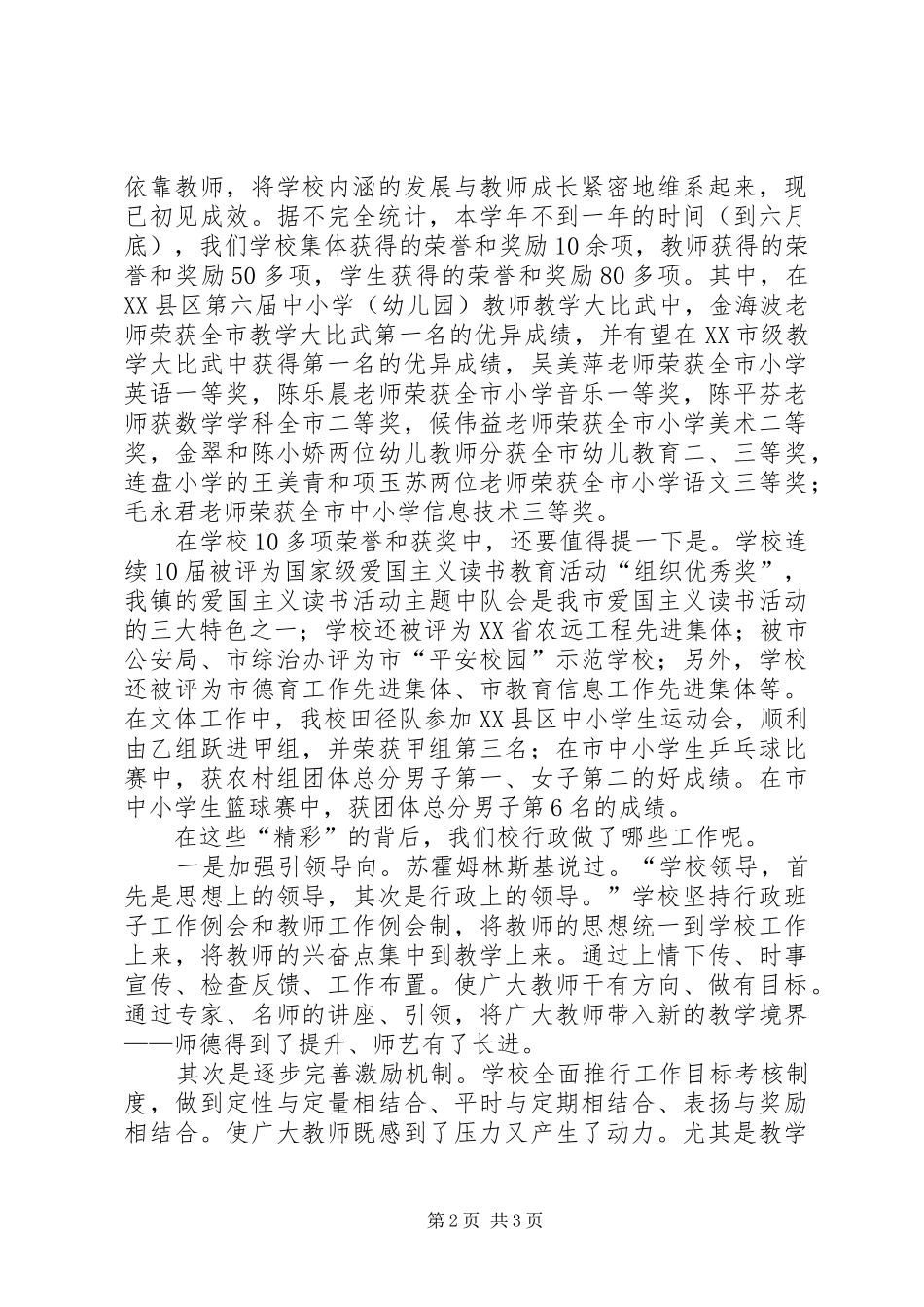 中心校年度工作总结_第2页