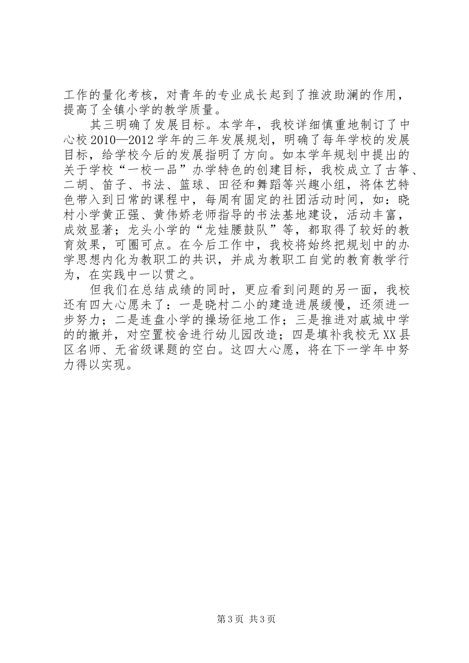 中心校年度工作总结_第3页