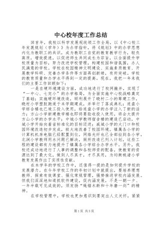 中心校年度工作总结