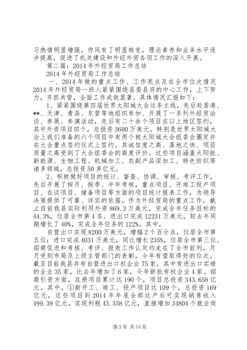 外经贸局党建工作总结(精选多篇)_第3页