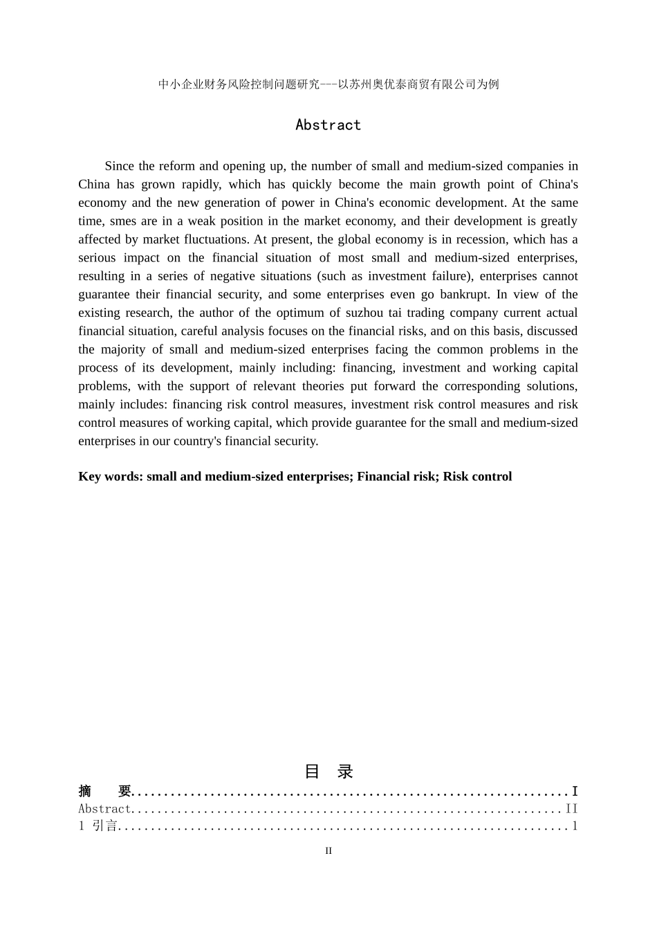 中小企业财务风险控制问题研究—以苏州奥优泰商贸有限公司为例_第2页