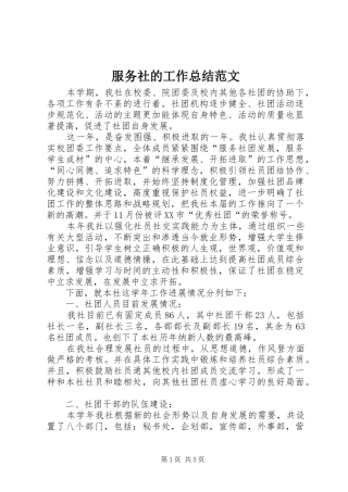 服务社的工作总结范文