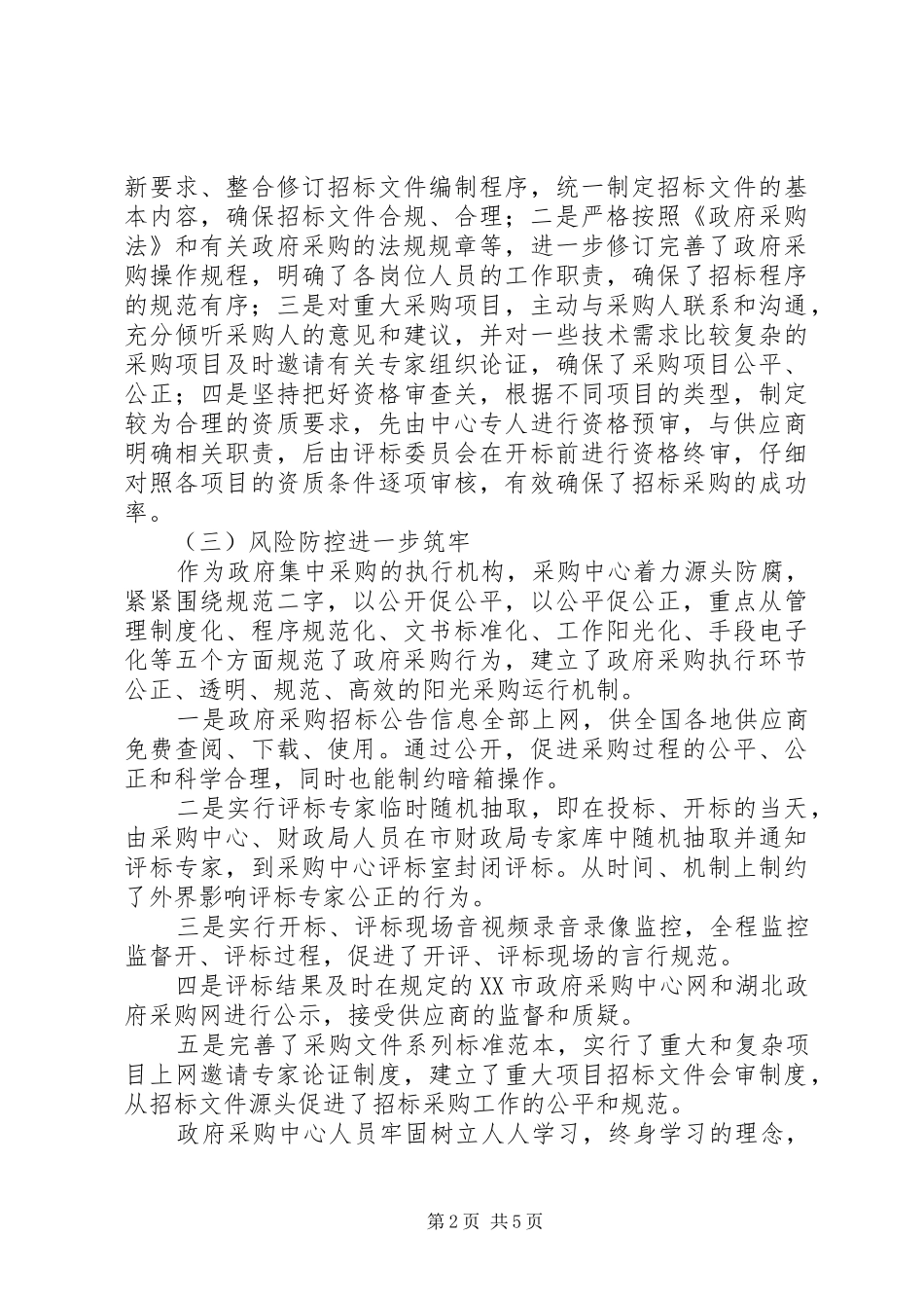 政府采购办半年工作总结_第2页