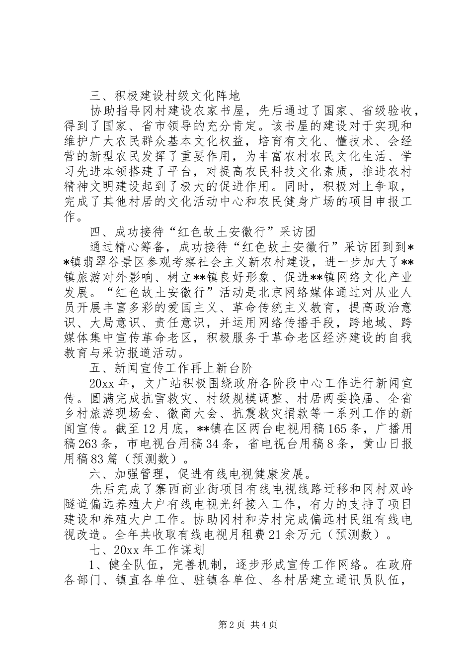 文广站工作总结和工作谋划_1_第2页