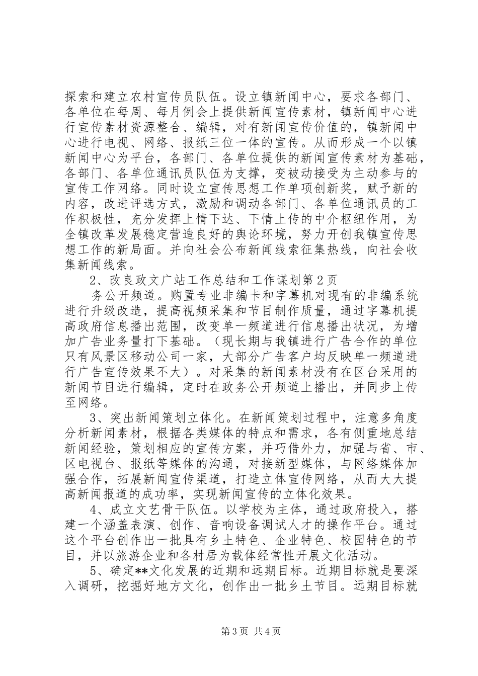 文广站工作总结和工作谋划_1_第3页