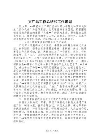 文广站工作总结和工作谋划_1