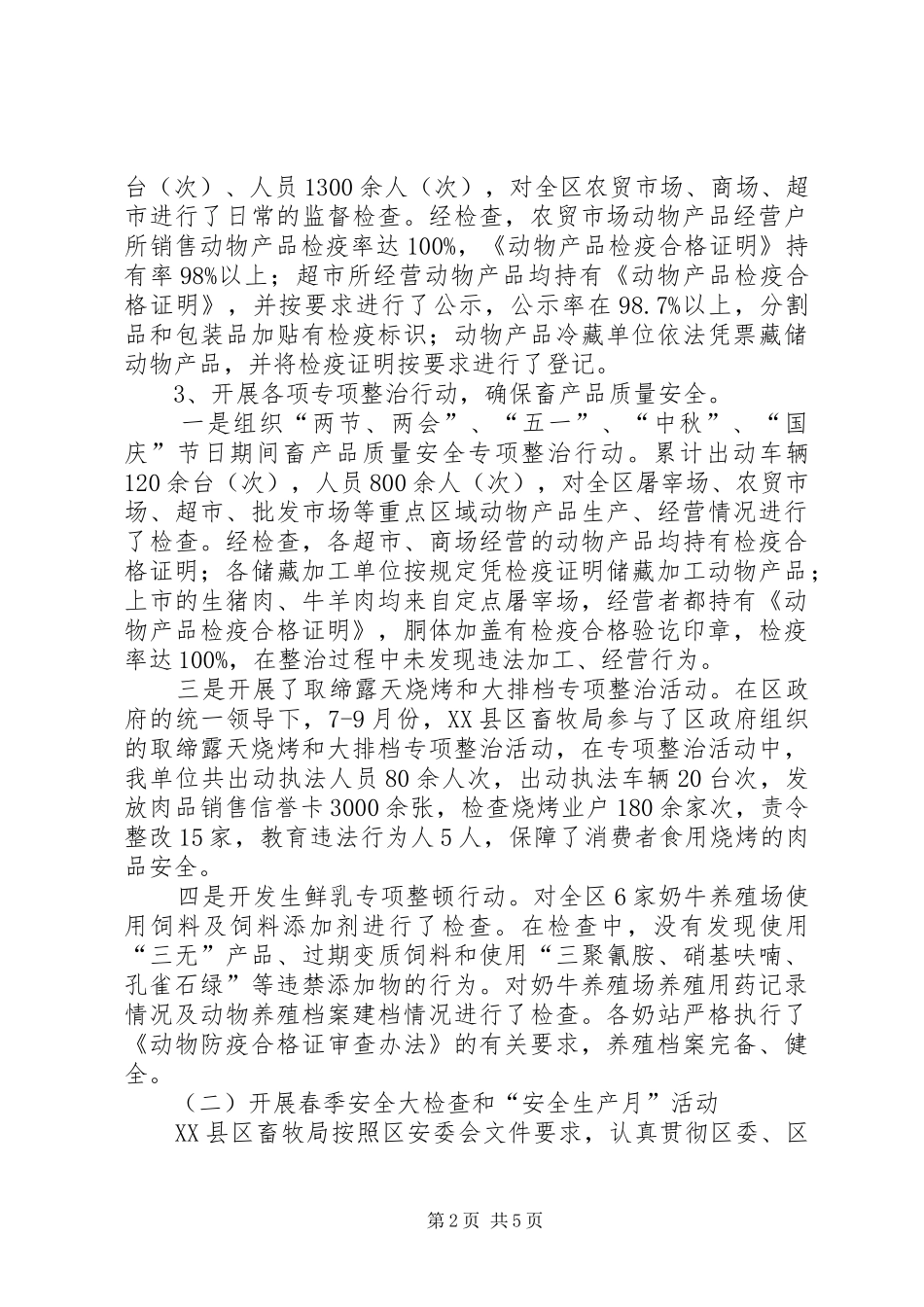 XX县区畜牧业管理局年度安全生产工作总结范文_第2页