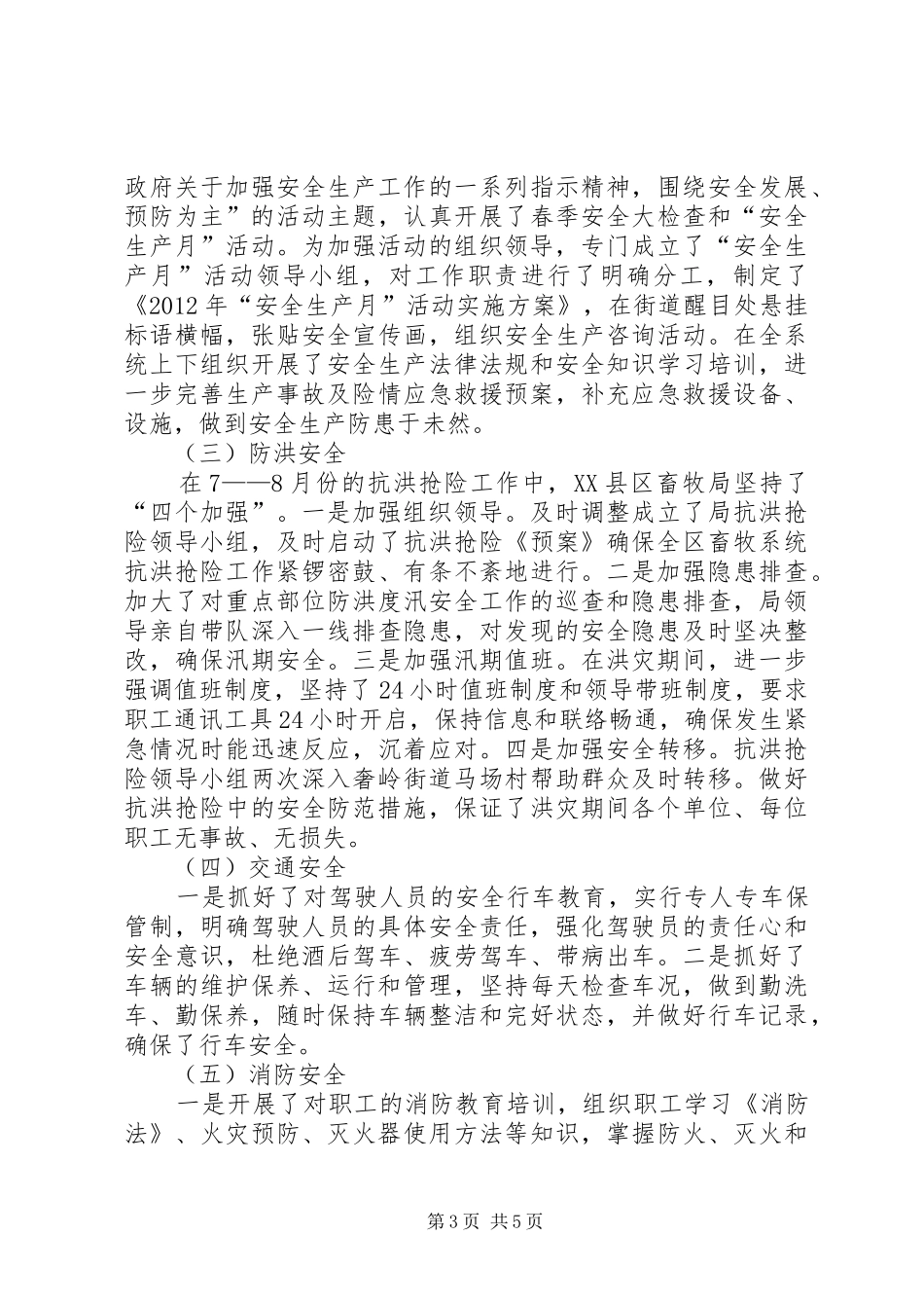 XX县区畜牧业管理局年度安全生产工作总结范文_第3页