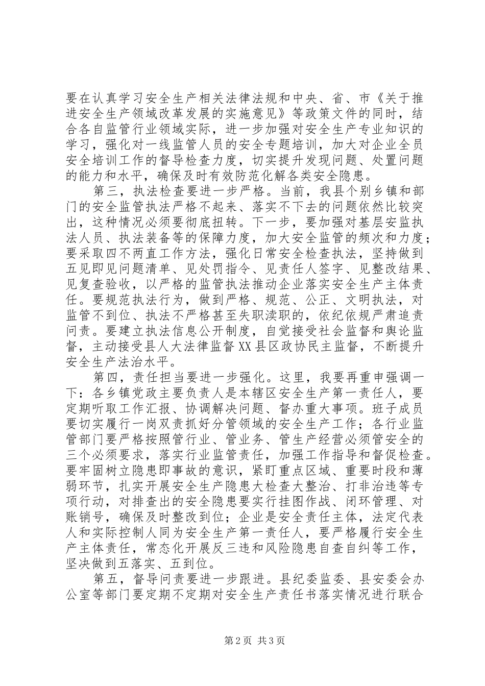 XX年一季度安全生产总结会议讲话发言稿_第2页