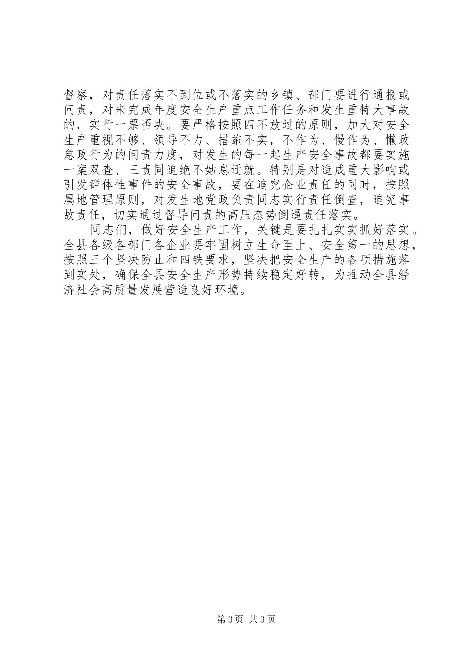 XX年一季度安全生产总结会议讲话发言稿_第3页