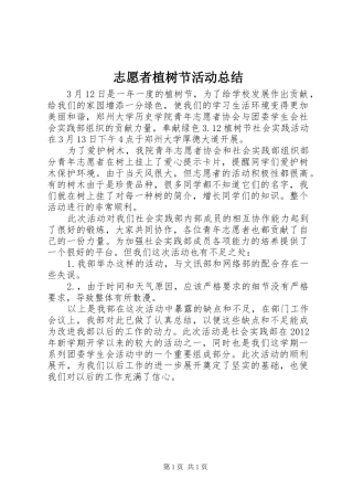 志愿者植树节活动总结