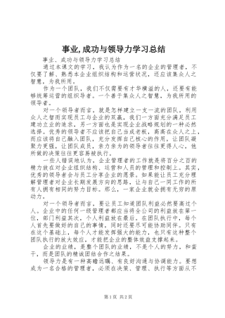 事业,成功与领导力学习总结