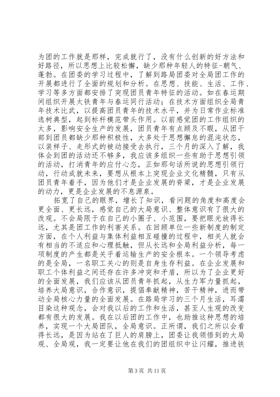 第一篇：挂职锻炼汇报总结_第3页