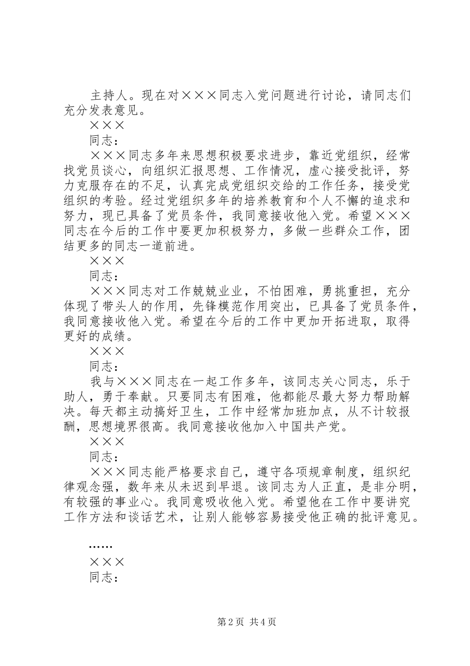 发展党员会议记录格式汇总_第2页