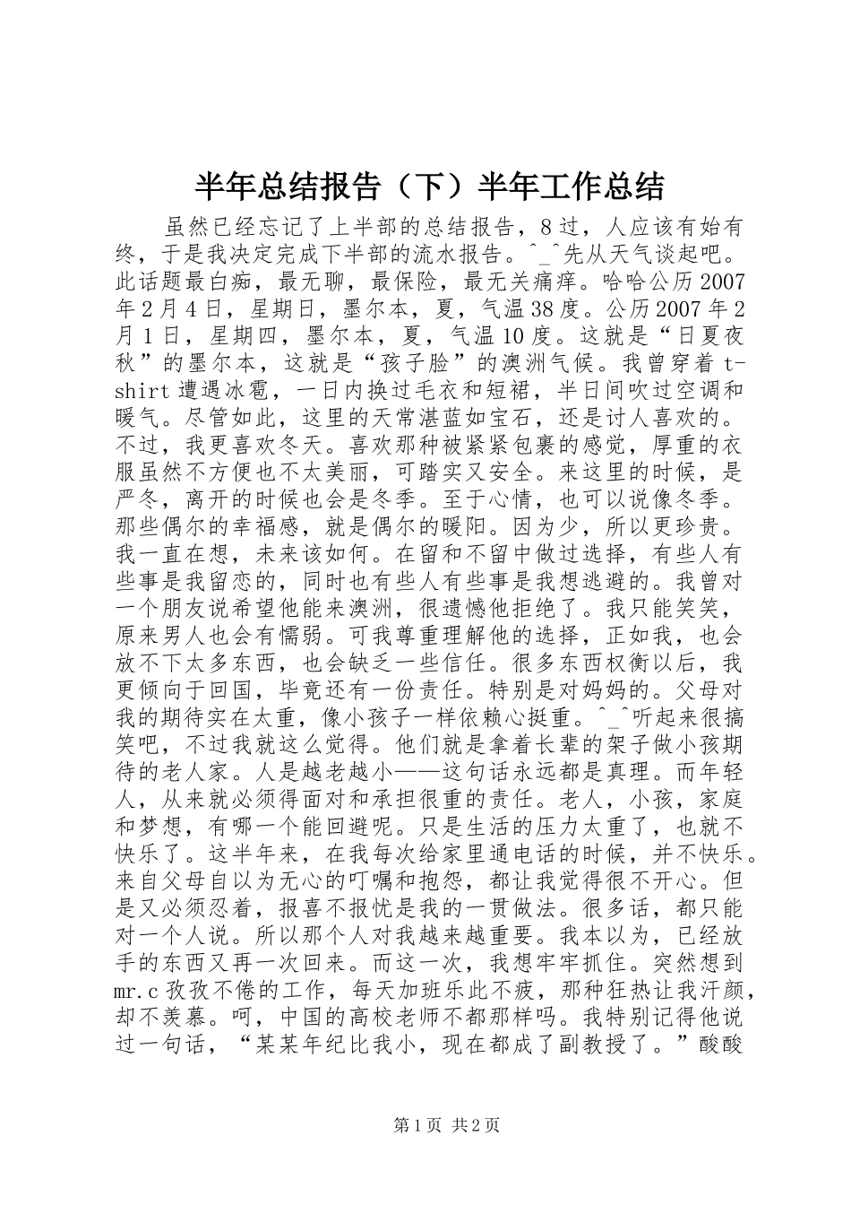 半年总结报告（下）半年工作总结_第1页